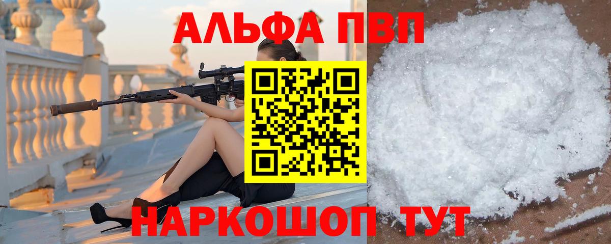 Элиста  A-PVP VHQ  Вход с VPN  А ПВП крисы CK 