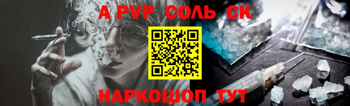 Альфа ПВП VHQ Элиста