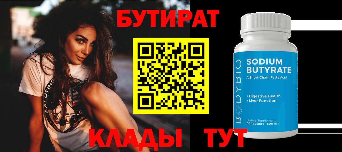 Бутират буратино  Вход с VPN  Элиста 