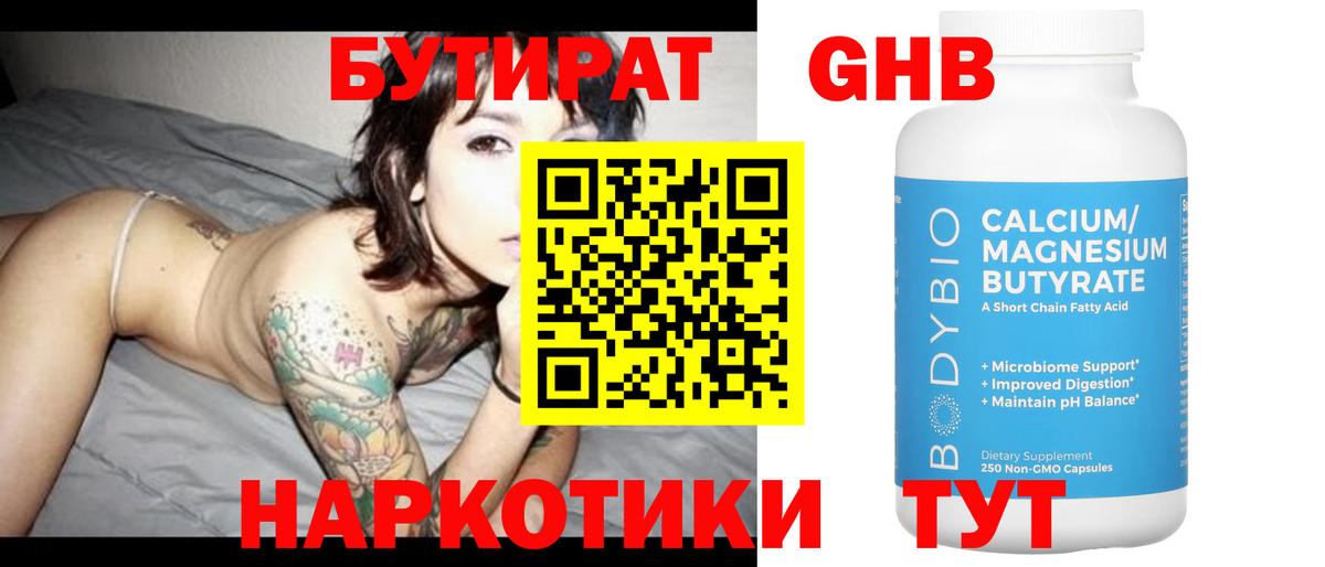 Бутират жидкий экстази Элиста