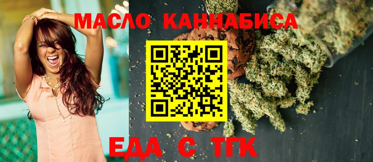 Еда ТГК марихуана  Вход с VPN  Элиста 
