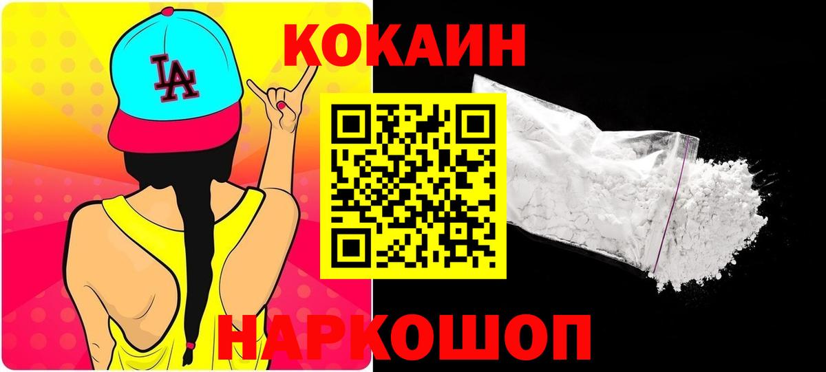 Cocaine Перу  Вход с VPN  COCAIN Эквадор  Элиста 