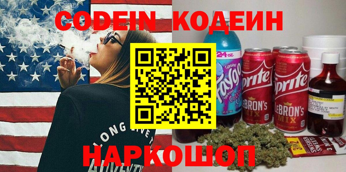 Codein Purple Drank Элиста