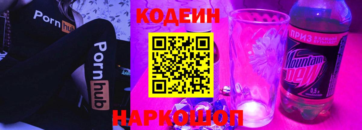 Codein Purple Drank  Вход с VPN  Элиста 