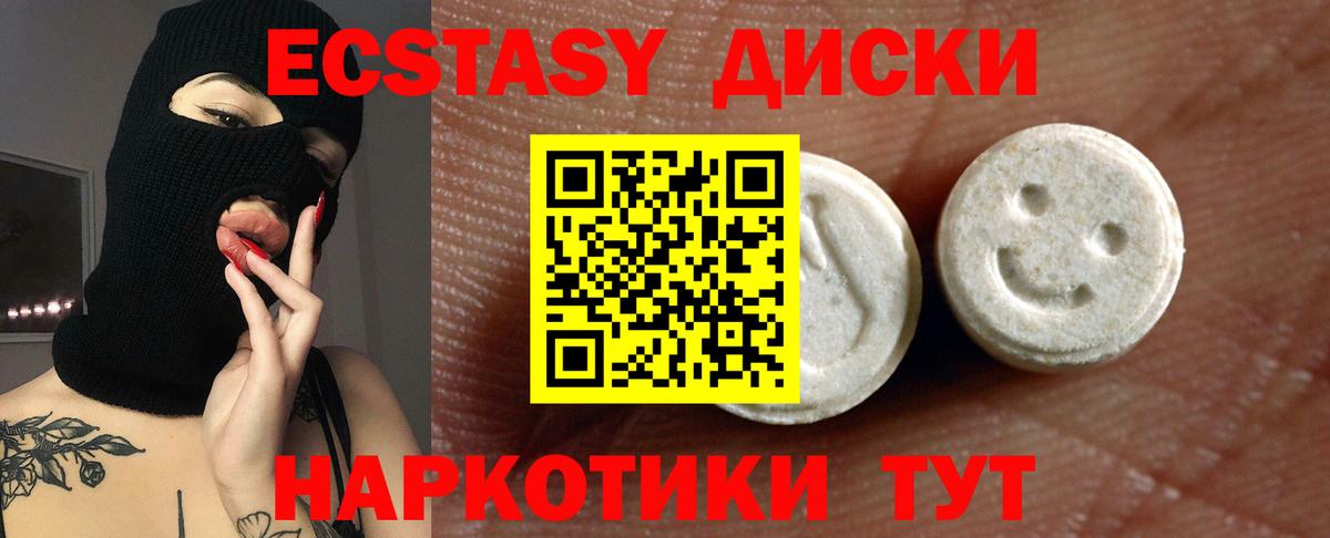 ЭКСТАЗИ  Вход с VPN  Элиста  ЭКСТАЗИ диски  Экстази 280 MDMA 